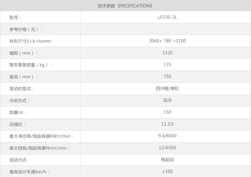 LF150-2L参数模板.jpg