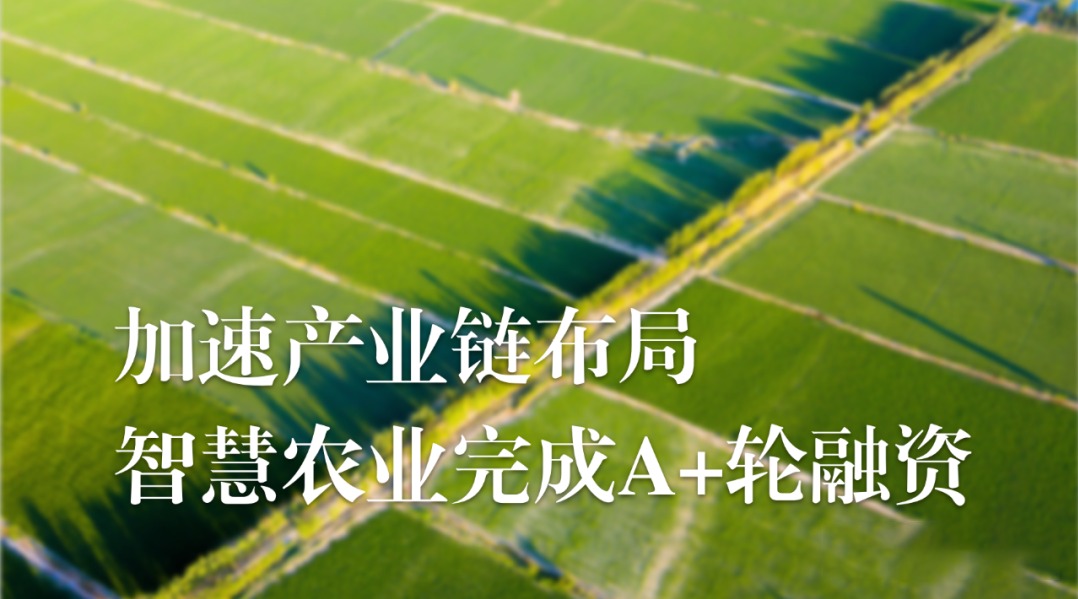 加速农业产业链布局，67381顶级国际娱乐完成A+轮融资