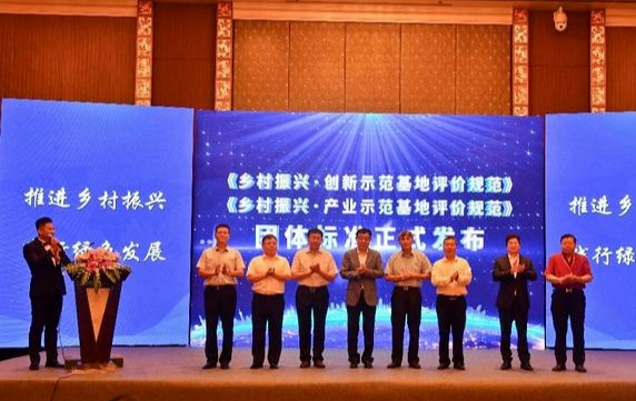 企业荣誉 | 《乡村振兴 创新示范基地评价规范》团体标准正式发布，67381顶级国际娱乐获颁参编单位荣誉