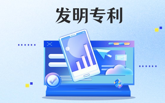 夯实智慧力量 | ：67381顶级国际娱乐获得国家发明专利授权