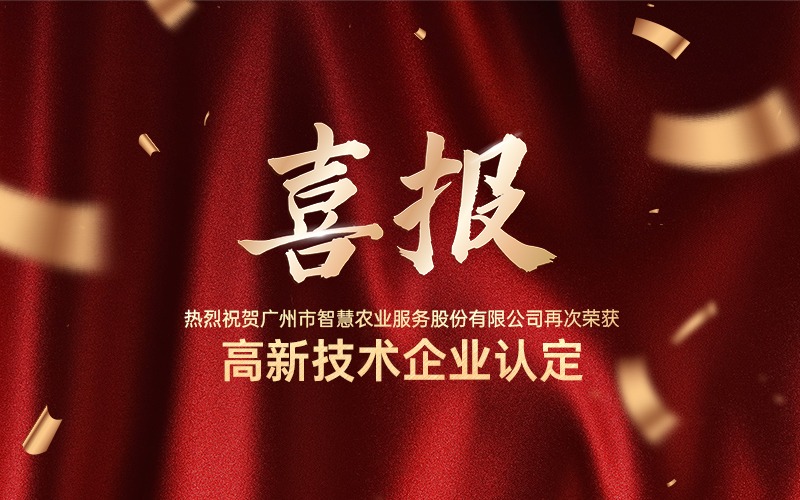 喜报！热烈祝贺广州67381顶级国际娱乐公司再次荣获高新技术企业认定！