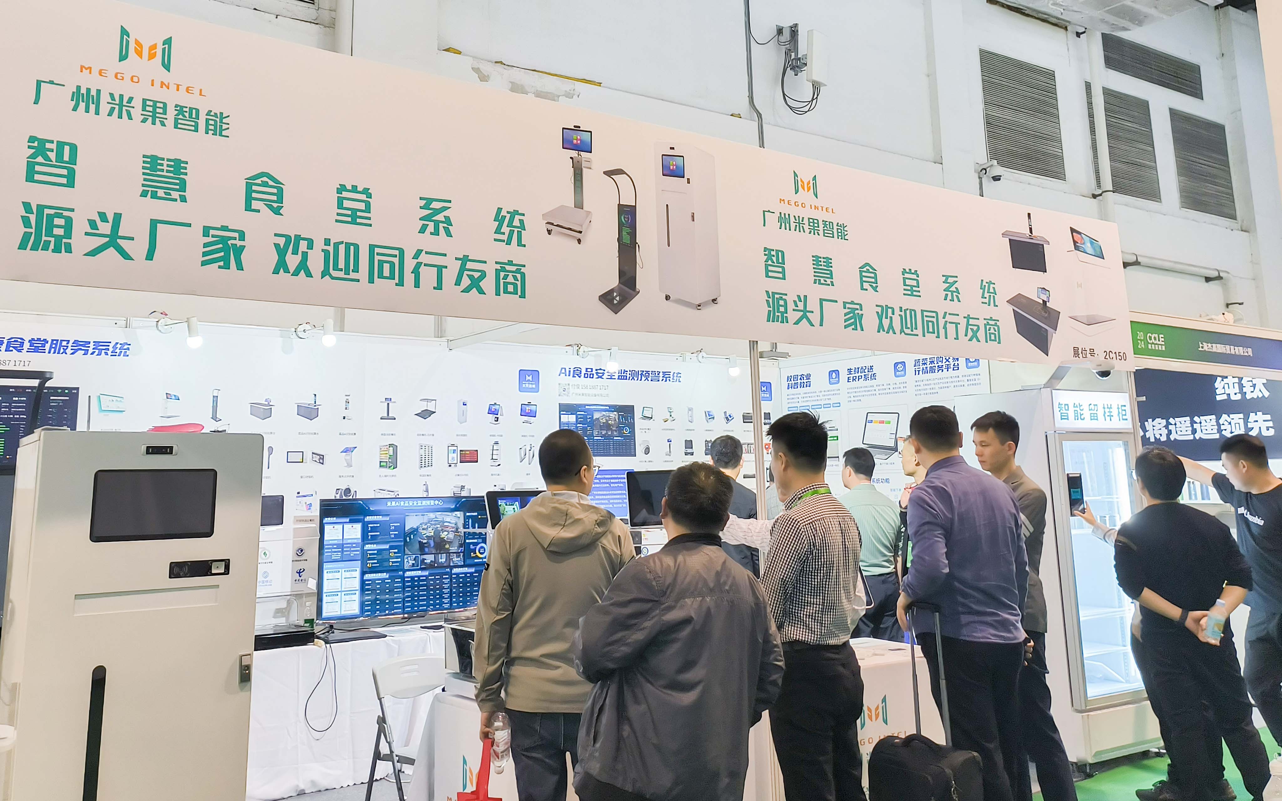 展会回顾 | 米果智能参展CCLE教育后勤展览会，数字科技赋能智慧校园