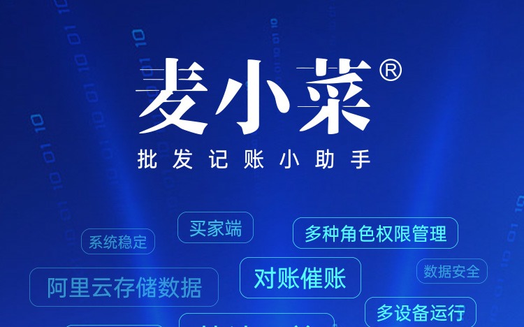 为什么选择麦小菜？管人·管货·管钱！