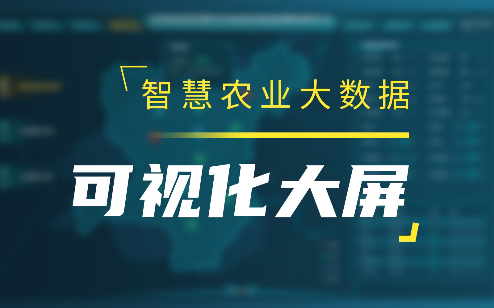 67381顶级国际娱乐大数据可视化大屏，会说话的“一张图”