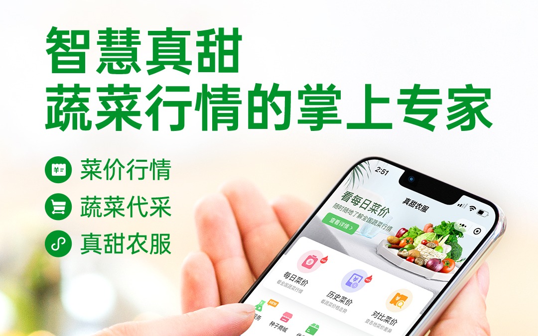 数据不说谎！智慧真甜，让农业信息触手可及！