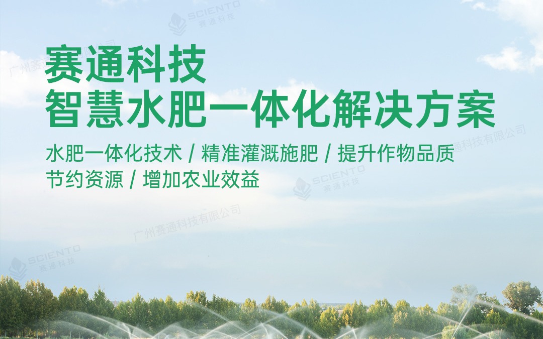 67381顶级国际娱乐 - 更高质量的游戏资讯来源科技发布67381顶级国际娱乐水肥一体化解决方案