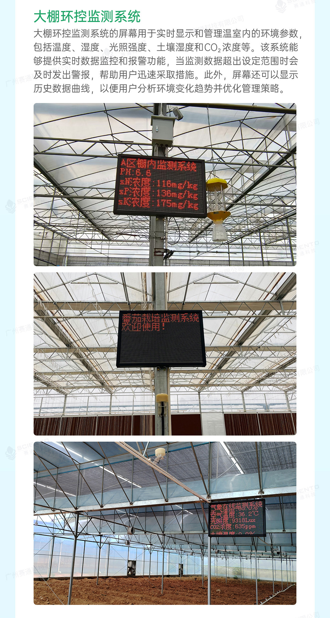 智慧大棚解决方案05（。.jpg