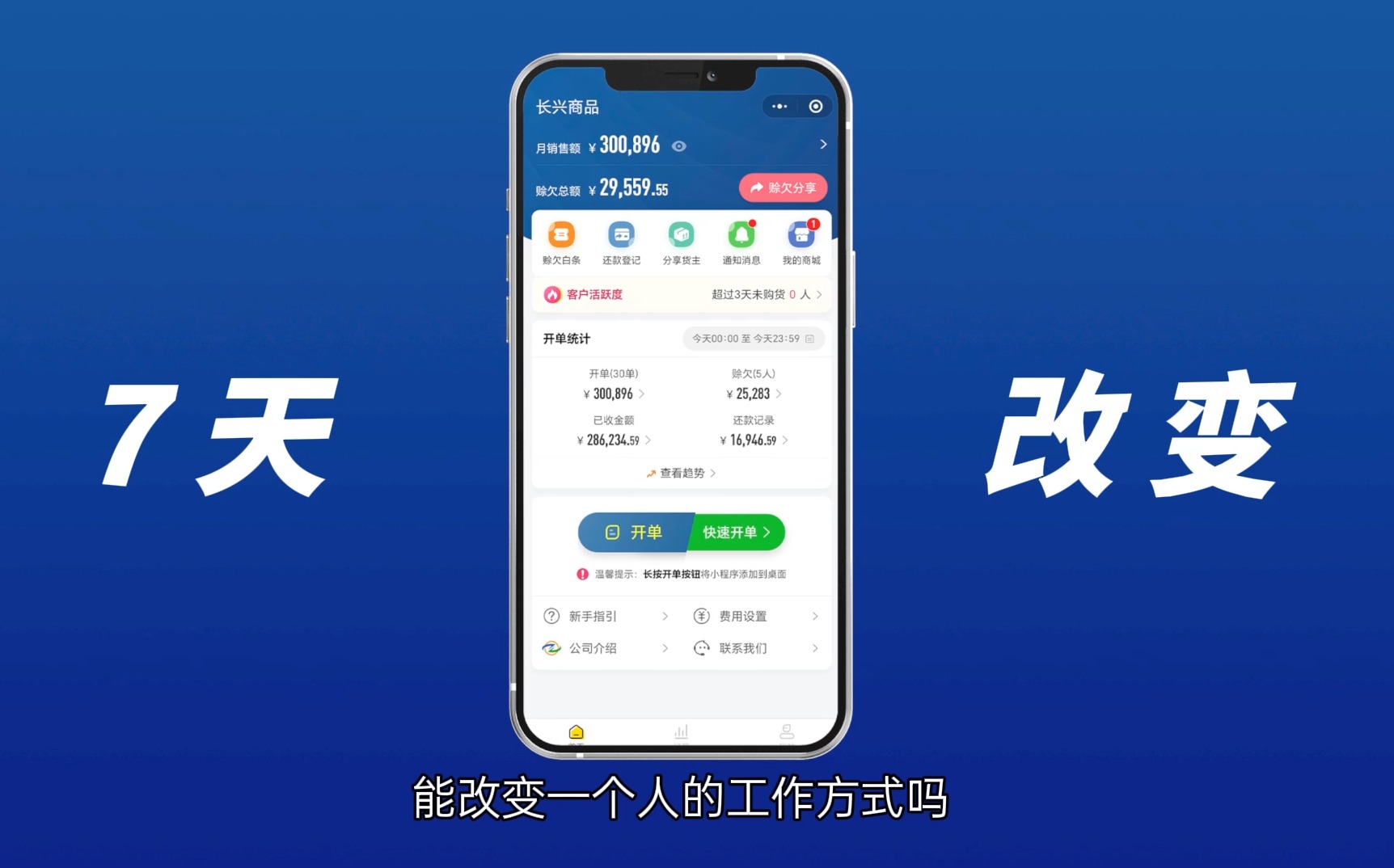 7天时间，能改变批发从业者的工作方式吗？