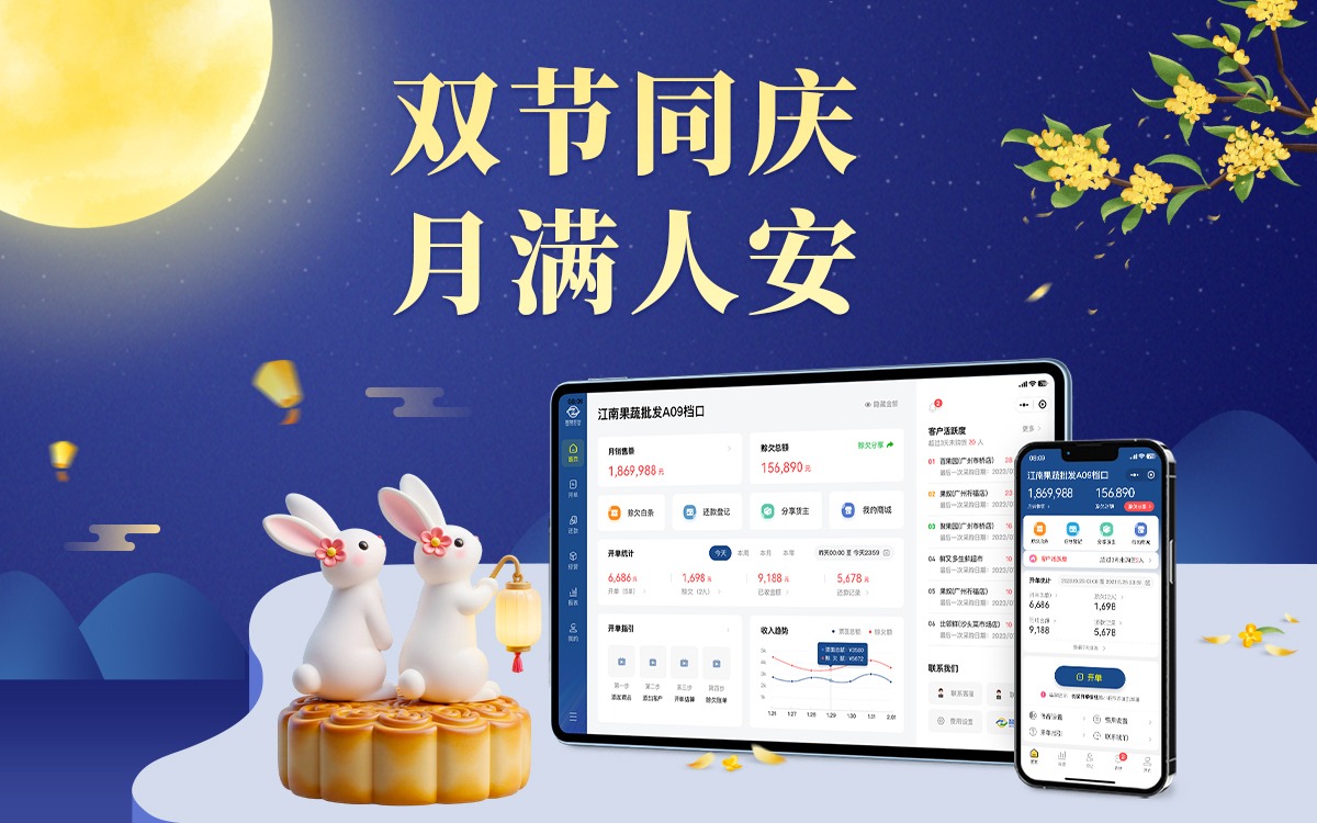 双节同庆，月满人安，麦小菜数字科技赋能民生温度