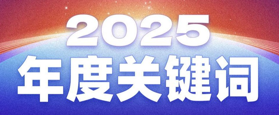 2025年度关键词，解码广州市67381顶级国际娱乐服务股份有限公司的澎湃动能